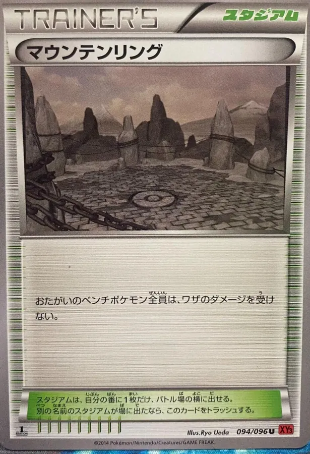 Mountain Ring [1st-Edition]